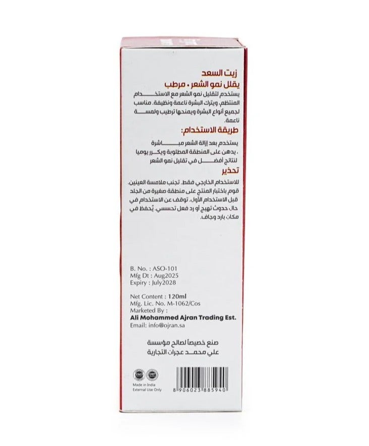 كازا زيت السعد الطبيعي لتقليل نمو الشعر وترطيب البشرة - 120 مل - Image 2